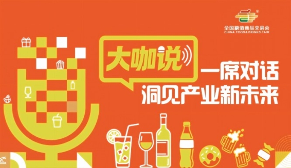 春糖看趋势，秋糖看合同，大咖青食说合同在秋糖