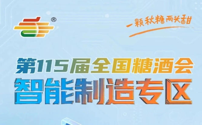 参展商需提前备齐资质文件确保快速通过审核，南京秋糖智能制造专区参展攻略请查收