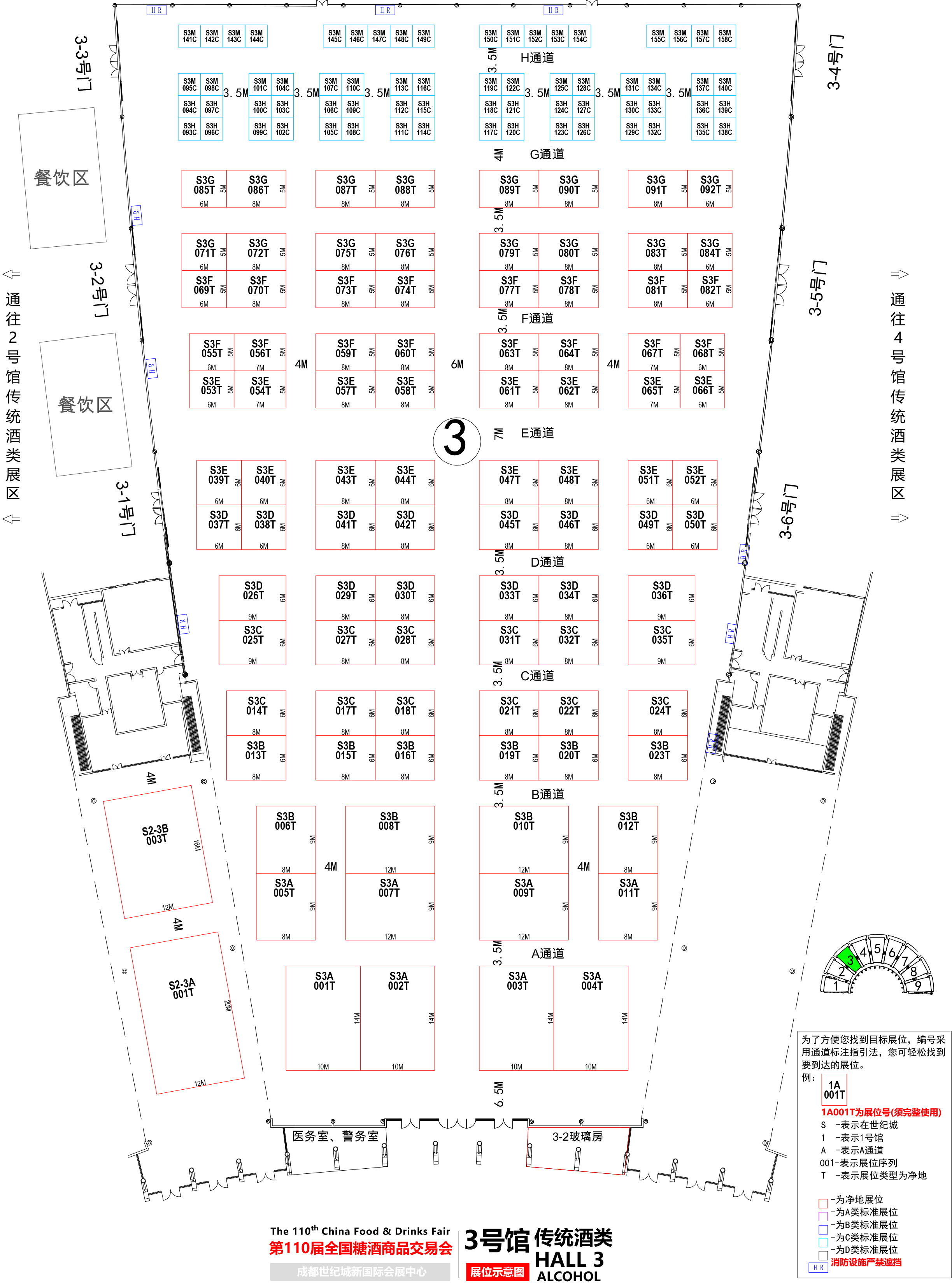 第110届成都糖酒会【传统酒类馆】图纸